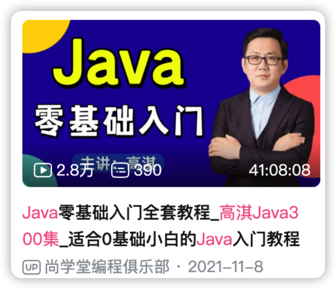 高淇老师的Java300集