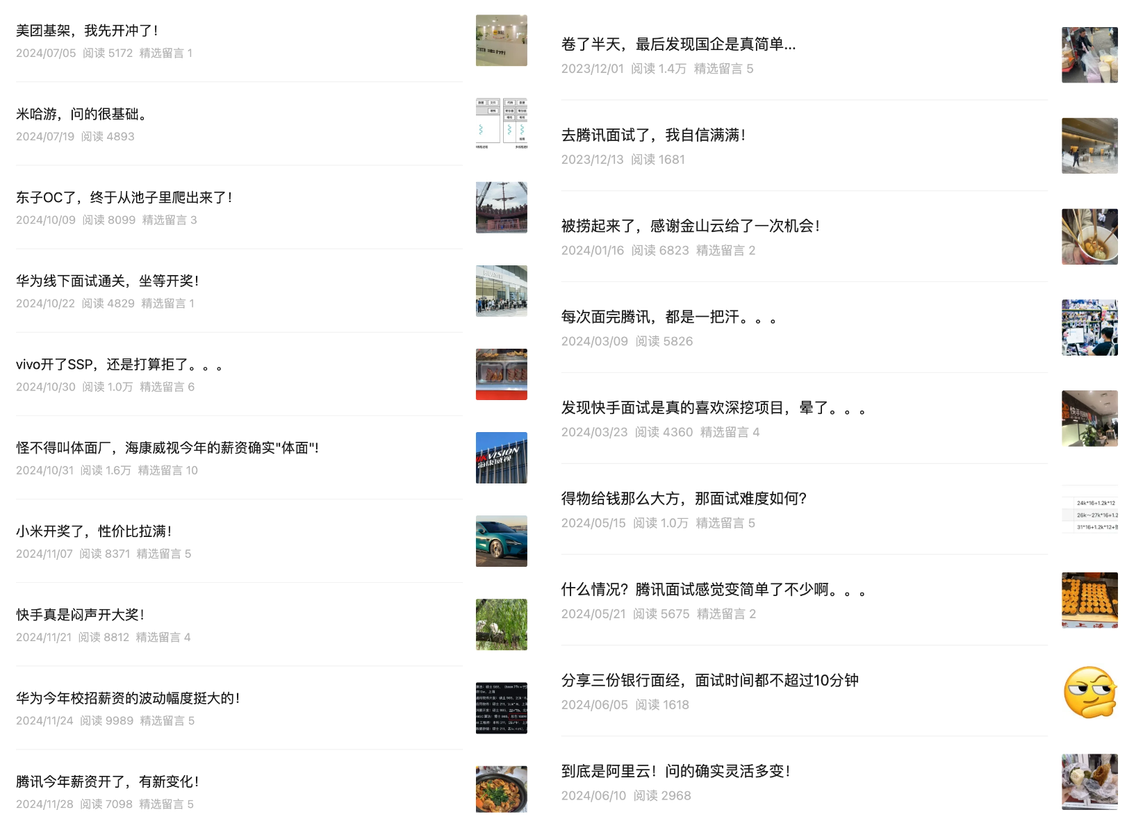 面经
